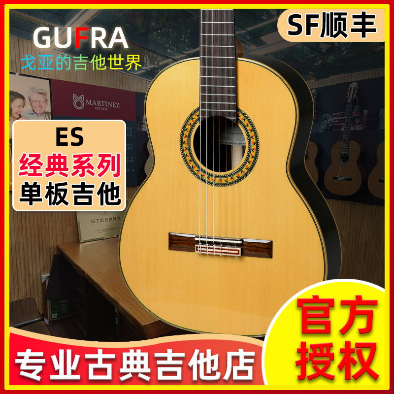 ES戈亚儿童古典吉他单板白松玫瑰
