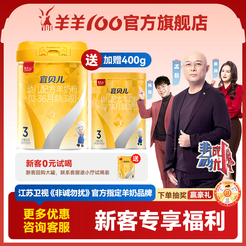 羊羊100宜贝儿绵羊奶粉3段 婴幼儿低敏配方A2羊奶粉三段 1-3岁