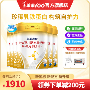 羊羊100羊羊宜贝羊奶粉2段6 12个月幼儿配方新国标奶粉800g 6罐