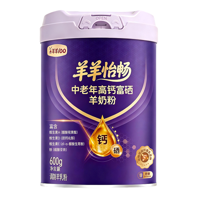 【官方旗舰店】羊羊100怡畅中老年高钙富硒无蔗糖营养羊奶粉600g