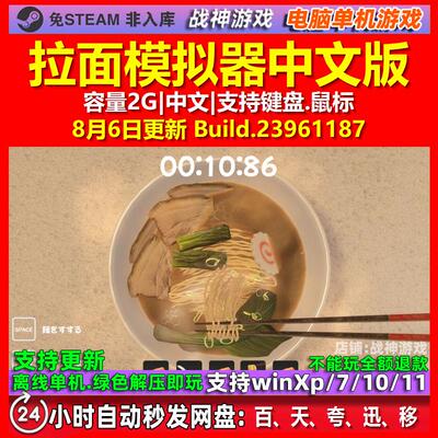拉面模拟器 Ramen Simulator 中文版 电脑PC单机游戏