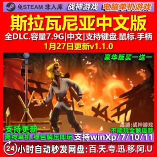 斯拉瓦尼亚 Slavania 中文版 全DLC 免steam 电脑PC单机游戏