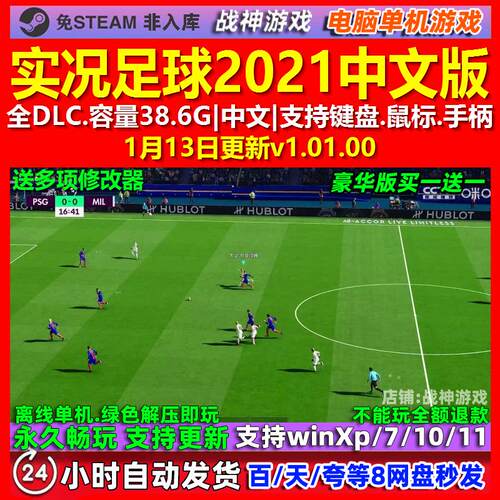 实况足球2021 中文版 全DLC 免steam 电脑PC单机游戏