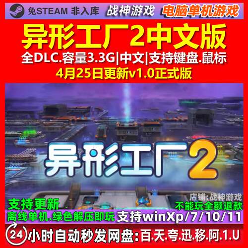 异形工厂2 shapez 2 中文版 全DLC 免steam 电脑PC单机游戏