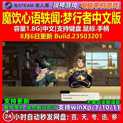 魔饮心语轶闻梦行者 中文版 电脑PC单机游戏