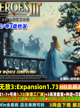 英雄无敌3 Expansion1.73 1.72 深渊号角1.72 HD 电脑单机游戏