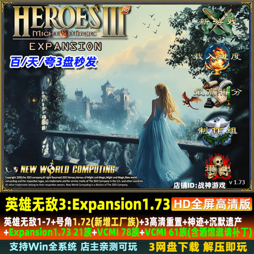 英雄无敌3Expansion单机游戏