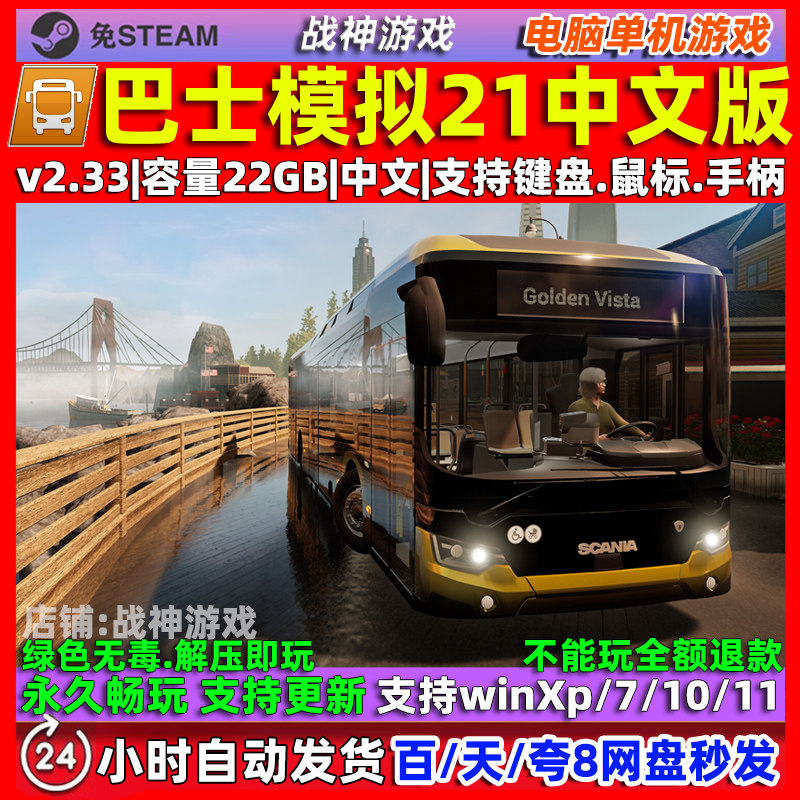 巴士模拟21 Bus Simulator 21 免steam 中文版 电脑 PC 单机游戏,电玩/配件/游戏/攻略,STEAM,淘宝优惠券,粉丝福利购,淘宝优惠卷