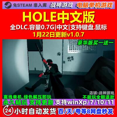 HOLE 中文版 全DLC 免steam 电脑PC单机游戏
