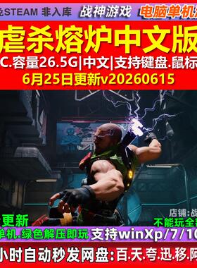虐杀熔炉KIBORG 中文版 全DLC 免steam 电脑PC单机游戏
