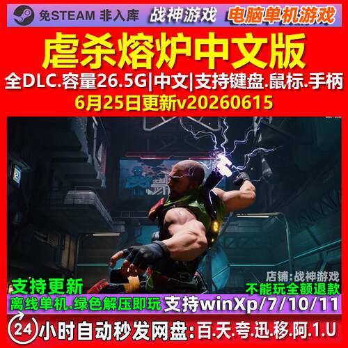虐杀熔炉KIBORG 中文版 全DLC 免steam 电脑PC单机游戏