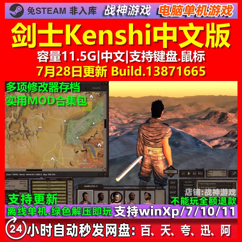 剑士Kenshi 中文版 电脑PC单机游戏
