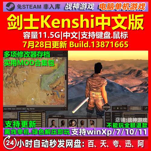 剑士Kenshi 中文版 电脑PC单机游戏