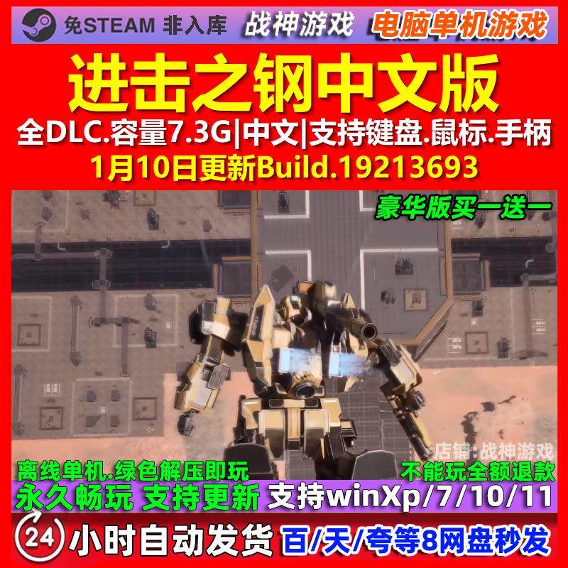 进击之钢Attack on Steel 中文版 全DLC 免steam 电脑PC单机游戏,电玩/配件/游戏/攻略,STEAM,淘宝优惠券,粉丝福利购,淘宝优惠卷