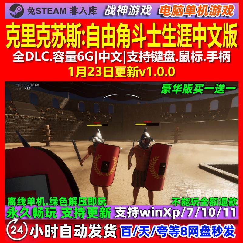 克里克苏斯自由角斗士生涯 中文版 全DLC 免steam 电脑PC单机游戏,电玩/配件/游戏/攻略,STEAM,淘宝优惠券,粉丝福利购,淘宝优惠卷