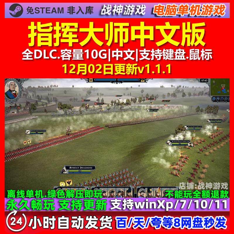 指挥大师 中文版 全DLC 免steam 电脑PC单机游戏,电玩/配件/游戏/攻略,STEAM,淘宝优惠券,粉丝福利购,淘宝优惠卷