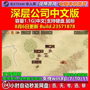 深层公司 Deep Corp 中文版 电脑PC单机游戏