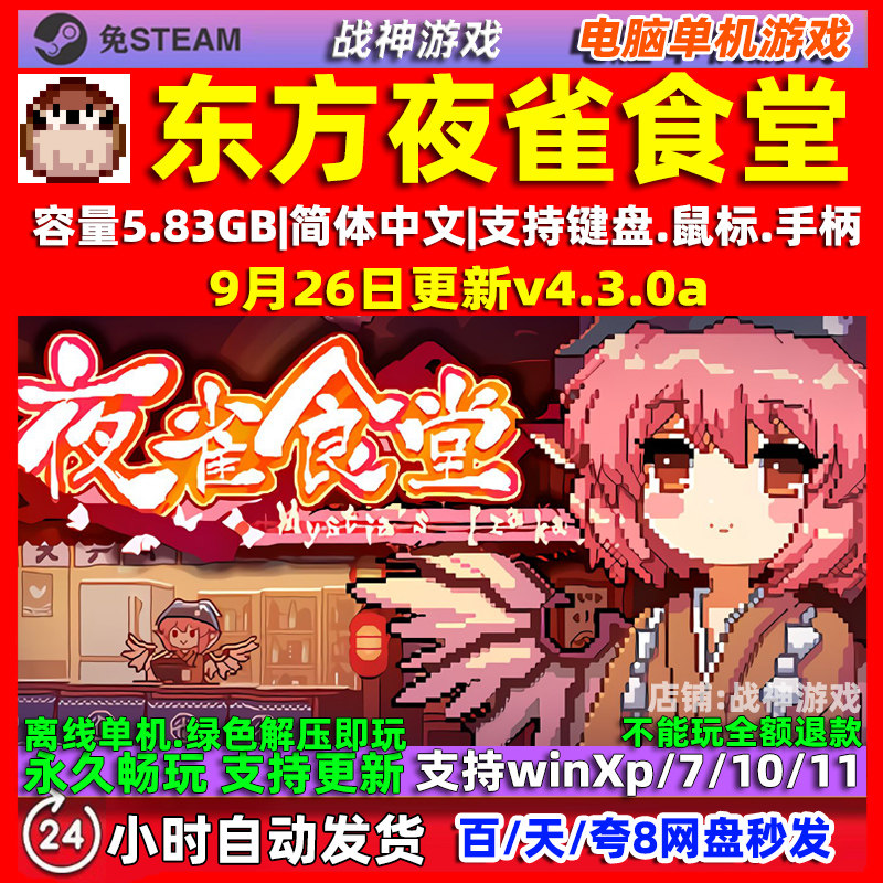 东方夜雀食堂 全DLC免steam 中文版电脑 PC单机游戏 包更新图片