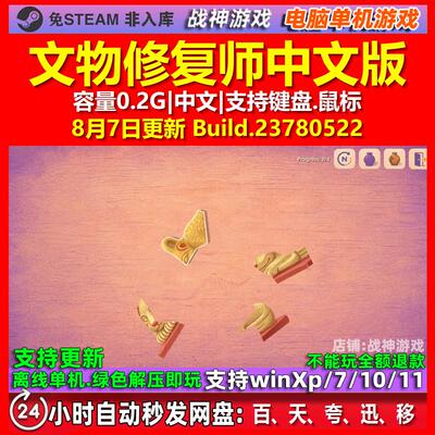 文物修复师 Relic Restorer 中文版 电脑PC单机游戏