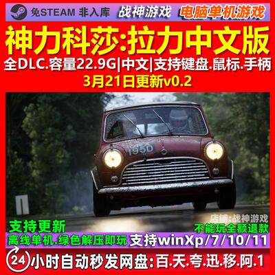 神力科莎拉力 中文版 全DLC 免steam 电脑PC单机游戏