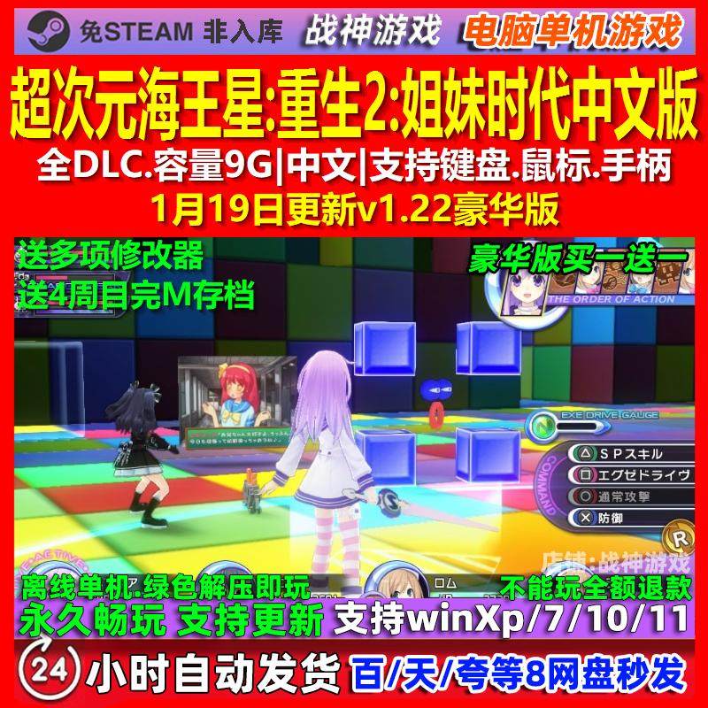 超次元海王星重生2姐妹时代 中文版 全DLC免steam 电脑PC单机游戏,电玩/配件/游戏/攻略,STEAM,淘宝优惠券,粉丝福利购,淘宝优惠卷