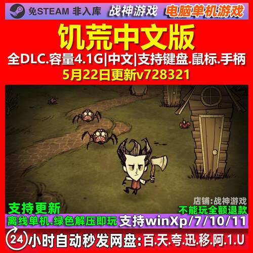 饥荒 中文版 全DLC 免steam 电脑PC单机游戏