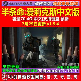半条命爱莉克斯 中文版 电脑PC单机游戏