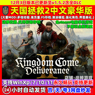 天国拯救2全DLC高清中文版PC电脑单机游戏 送修改器 初始存档