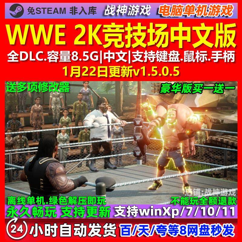 WWE 2K竞技场 中文版 全DLC 免steam 电脑PC单机游戏,电玩/配件/游戏/攻略,STEAM,淘宝优惠券,粉丝福利购,淘宝优惠卷