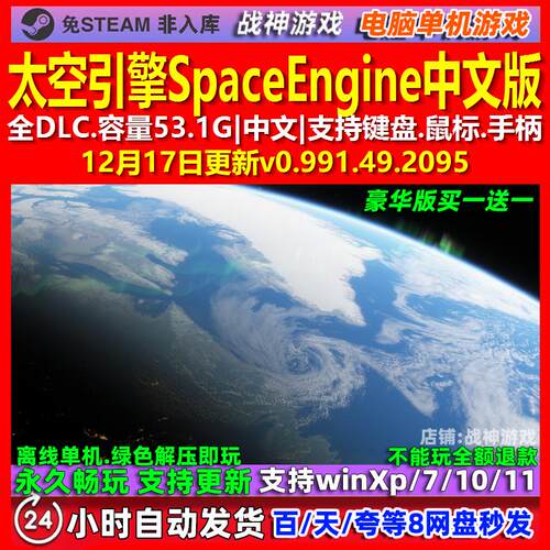 太空引擎SpaceEngine 中文版 全DLC 免steam 电脑PC单机游戏