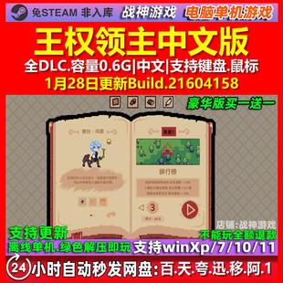 王权领主 中文版 全DLC 免steam 电脑PC单机游戏