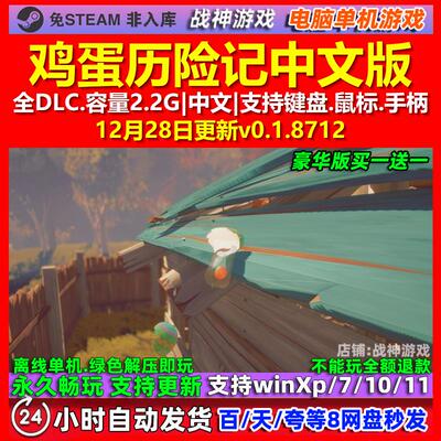鸡蛋历险记Egging On 中文版 全DLC 免steam 电脑PC单机游戏