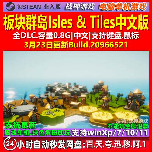 板块群岛Isles & Tiles 中文版 全DLC 免steam 电脑PC单机游戏