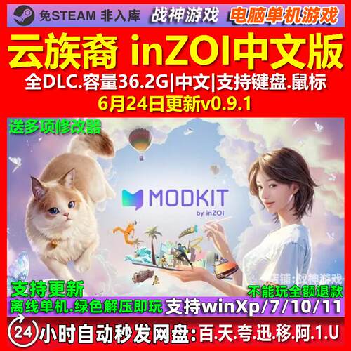 云族裔inZOI 中文版 全DLC 免steam 电脑PC单机游戏