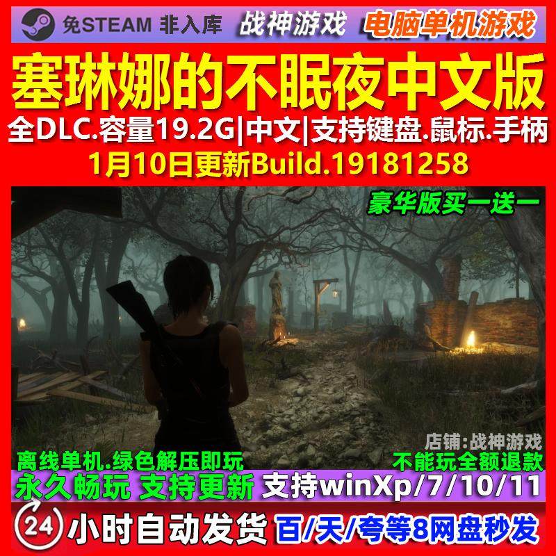 塞琳娜的不眠夜 中文版 全DLC 免steam 电脑PC单机游戏,电玩/配件/游戏/攻略,STEAM,淘宝优惠券,粉丝福利购,淘宝优惠卷
