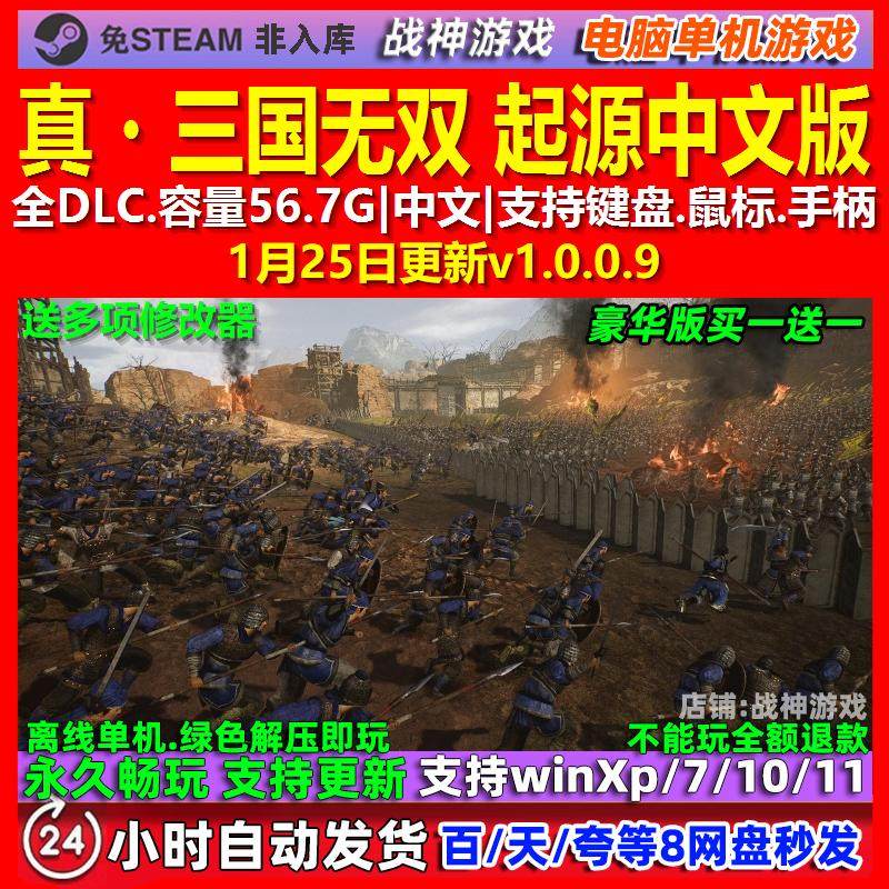真.三国无双 起源 中文版 全DLC 免steam 电脑PC单机游戏,电玩/配件/游戏/攻略,STEAM,淘宝优惠券,粉丝福利购,淘宝优惠卷