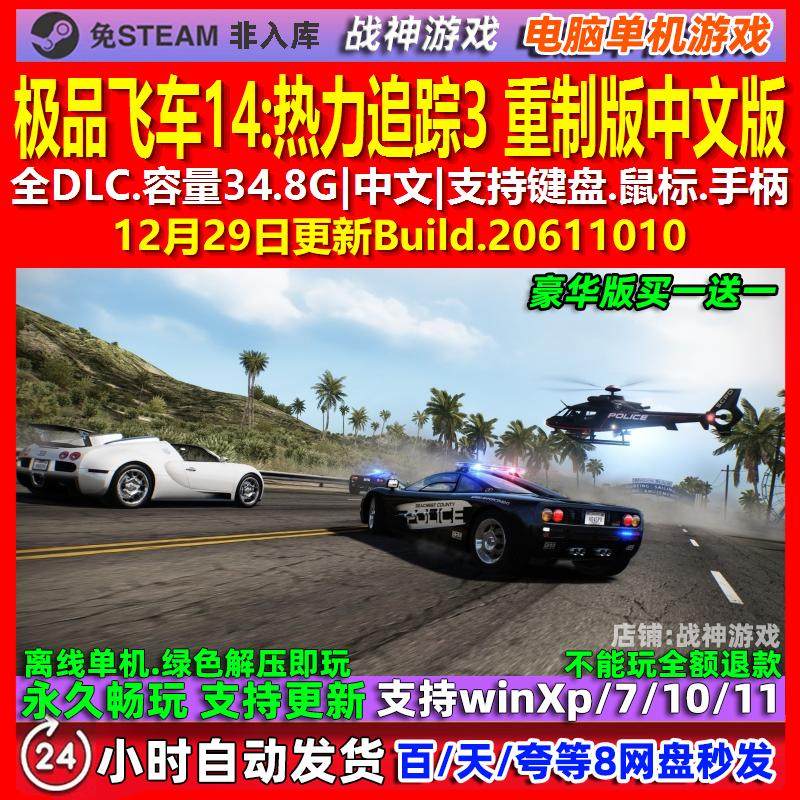 极品飞车14热力追踪3重制版 中文版全DLC 免steam 电脑PC单机游戏