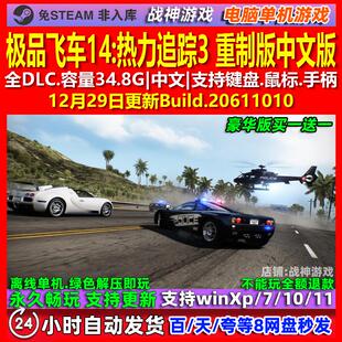 极品飞车14热力追踪3重制版 中文版全DLC 免steam 电脑PC单机游戏