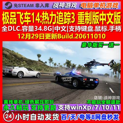 极品飞车14热力追踪3重制版 中文版全DLC 免steam 电脑PC单机游戏