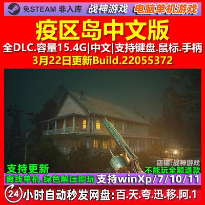疫区岛Outbreak Island 中文版 全DLC 免steam 电脑PC单机游戏