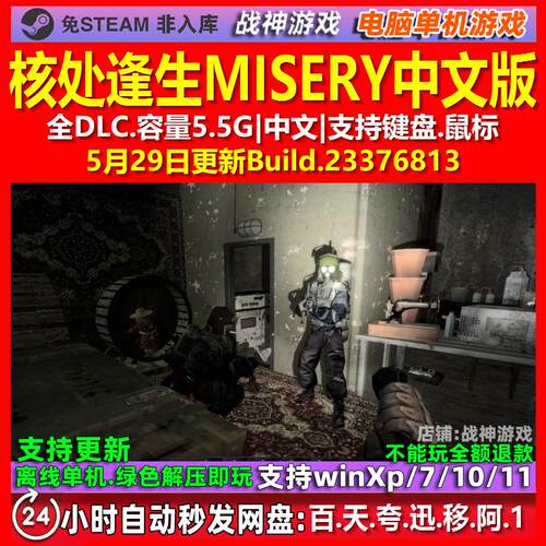 核处逢生MISERY 中文版 全DLC 免steam 电脑PC单机游戏