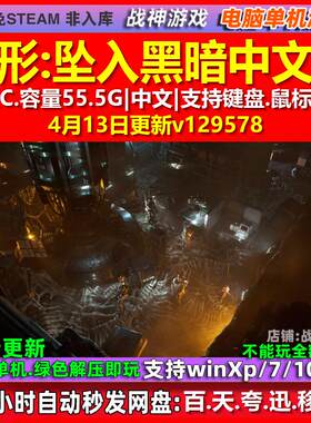 异形坠入黑暗 中文版 全DLC 免steam 电脑 PC 单机 游戏