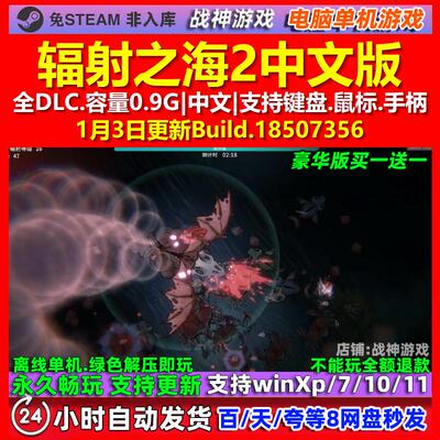 辐射之海2 Sea Of Radiation 2中文版全DLC免steam电脑PC单机游戏