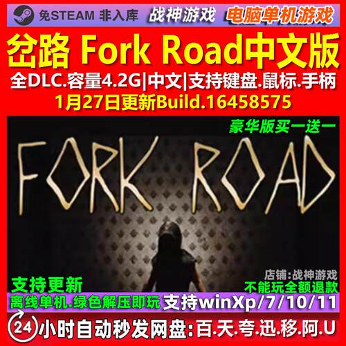 岔路 Fork Road 中文版 全DLC 免steam 电脑PC单机游戏