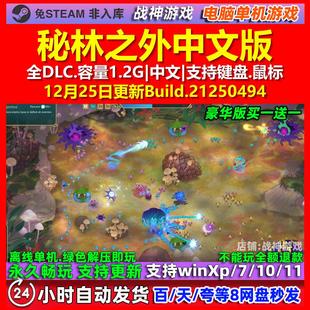 the 免steam Grove 全DLC 电脑PC单机游戏 中文版 秘林之外Beyond