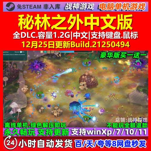 秘林之外Beyond the Grove 中文版 全DLC 免steam 电脑PC单机游戏