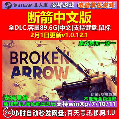 断箭 Broken Arrow 免steam中文 电脑PC单机游戏