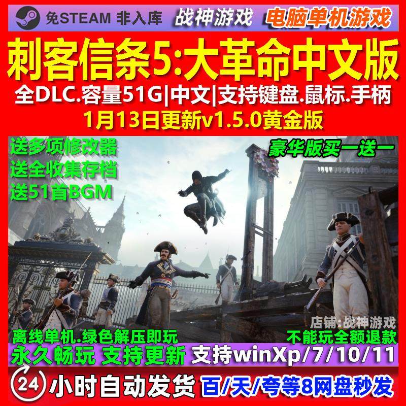 刺客信条5大革命 中文版 全DLC 免steam 电脑PC单机游戏,电玩/配件/游戏/攻略,STEAM,淘宝优惠券,粉丝福利购,淘宝优惠卷