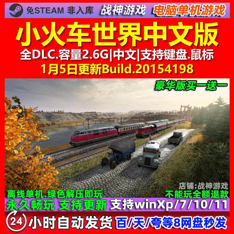 小火车世界Mashinky 中文版 全DLC 免steam 电脑PC单机游戏