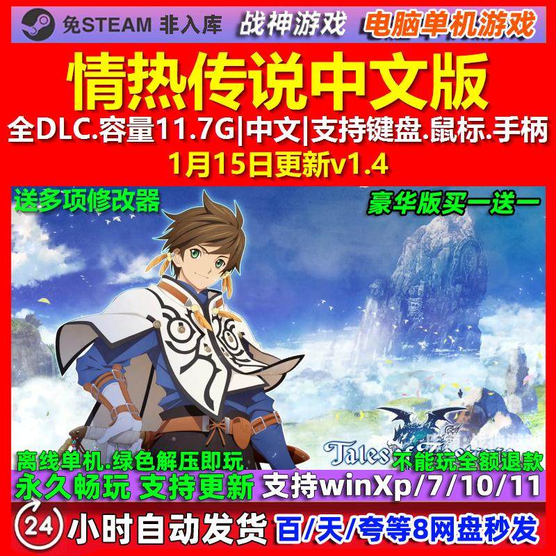 情热传说 Tales of Zestiria 中文版全DLC免steam电脑PC单机游戏,电玩/配件/游戏/攻略,STEAM,淘宝优惠券,粉丝福利购,淘宝优惠卷
